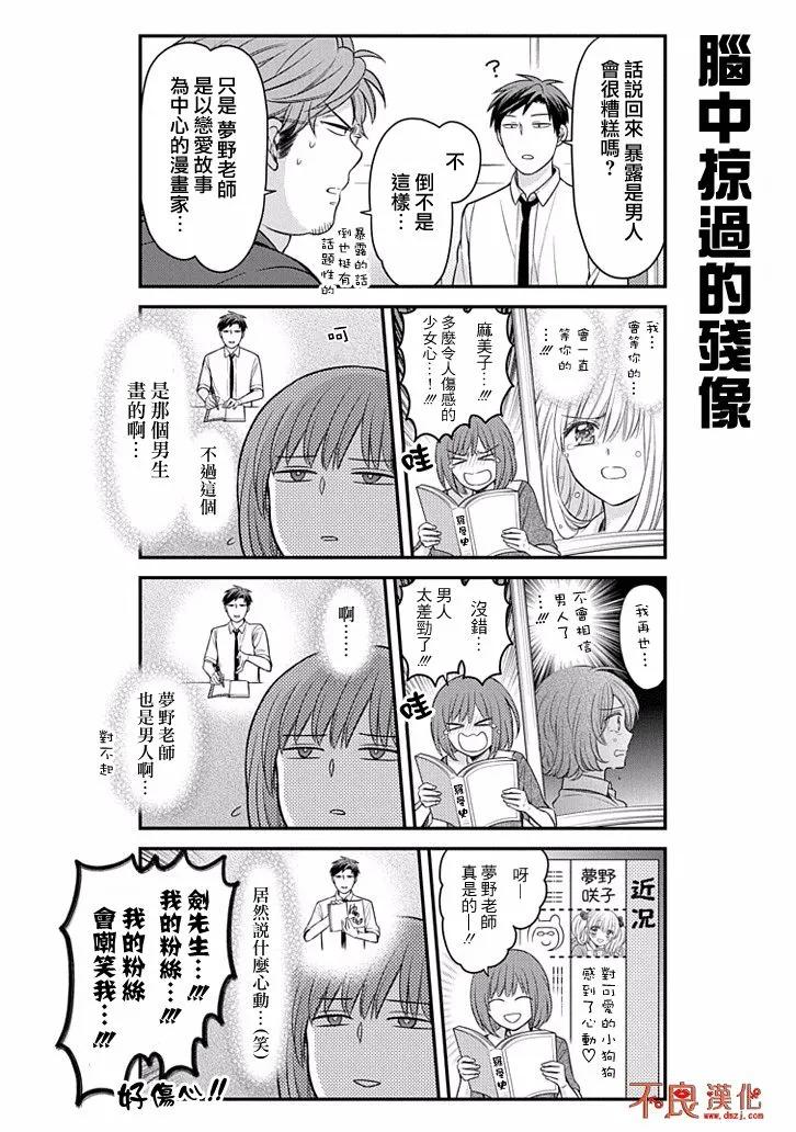 月刊少女野崎君 第108话 第4页
