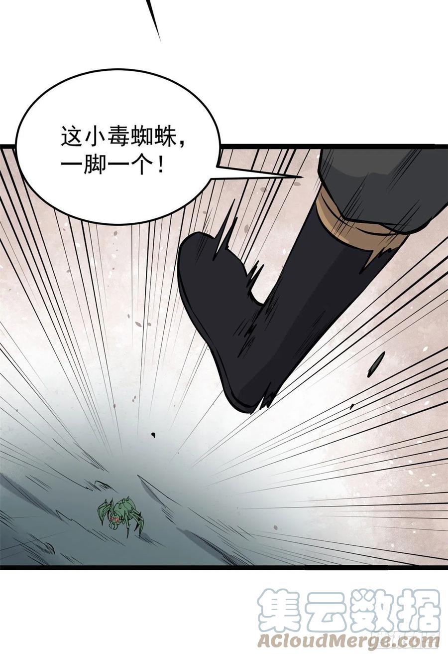 《万古最强宗》106 蜘蛛狩猎 第17页