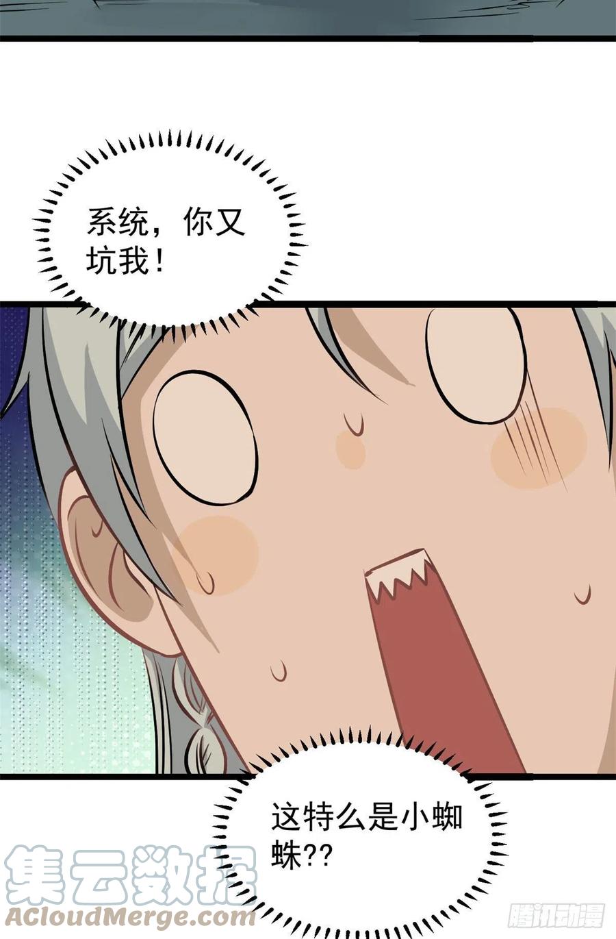 《万古最强宗》106 蜘蛛狩猎 第21页