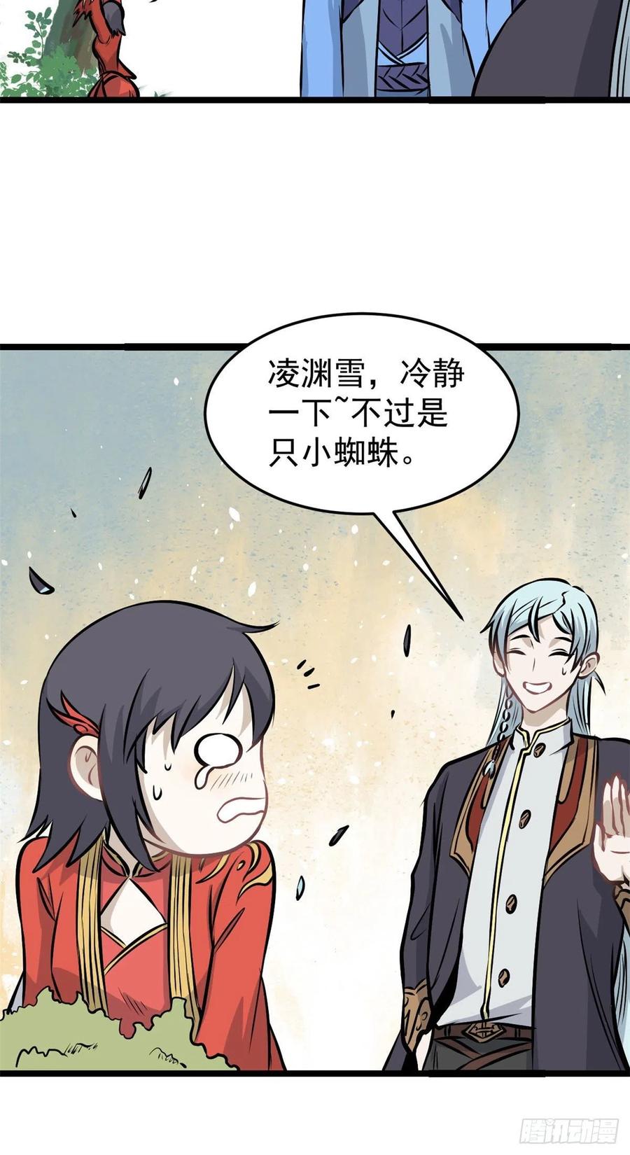《万古最强宗》106 蜘蛛狩猎 第8页