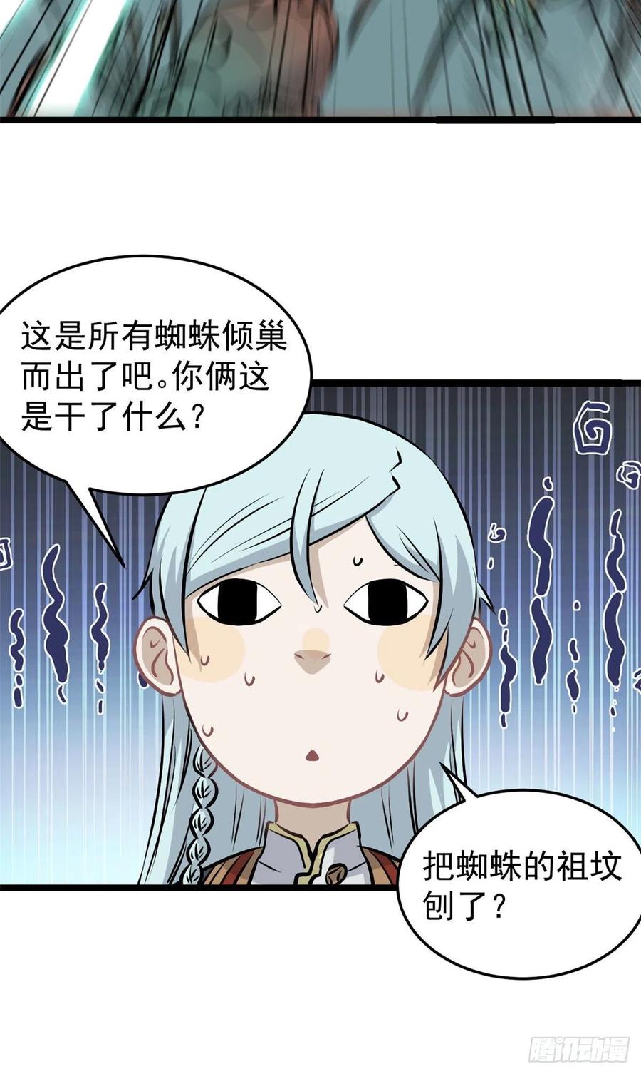 《万古最强宗》106 蜘蛛狩猎 第34页