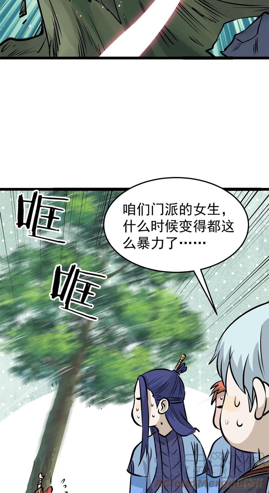 《万古最强宗》106 蜘蛛狩猎 第7页
