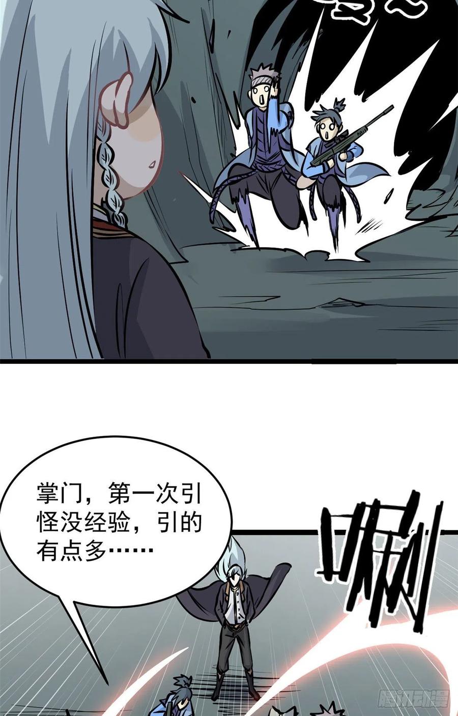 《万古最强宗》106 蜘蛛狩猎 第30页