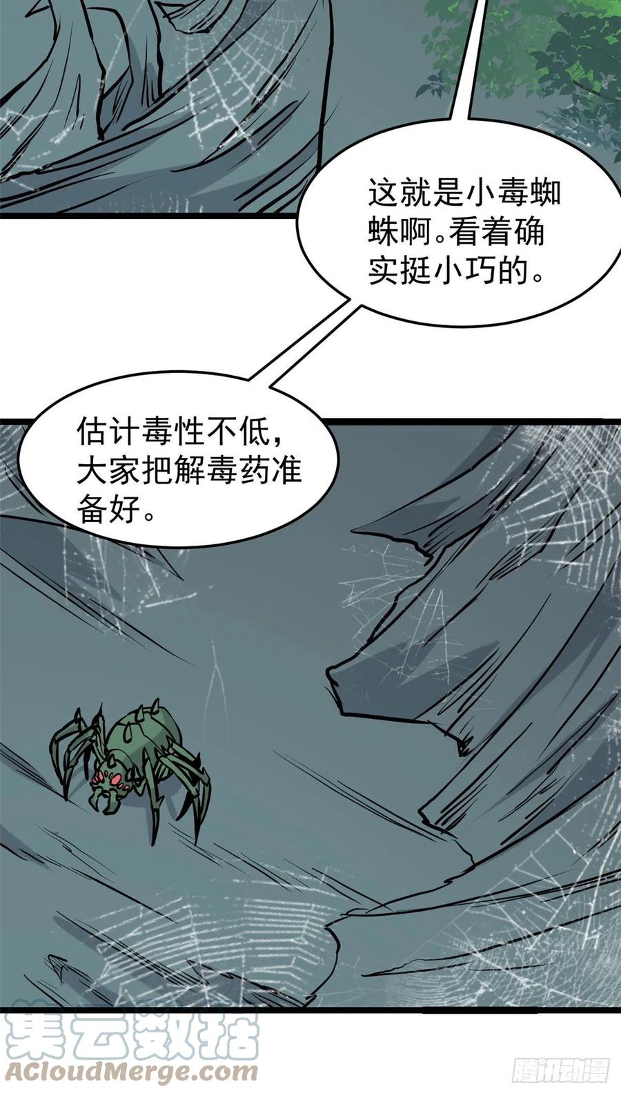 《万古最强宗》106 蜘蛛狩猎 第15页