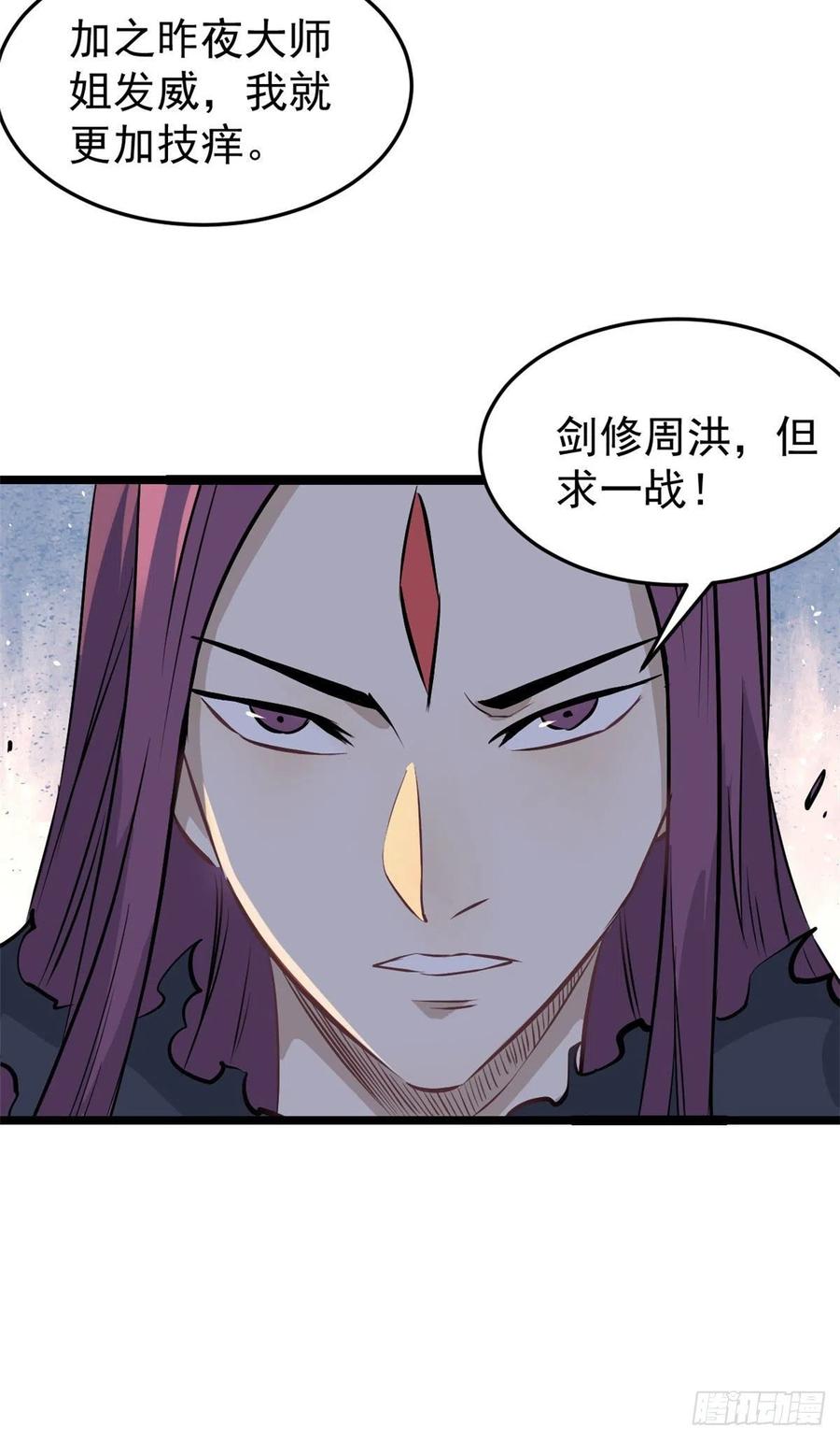 《万古最强宗》106 蜘蛛狩猎 第38页