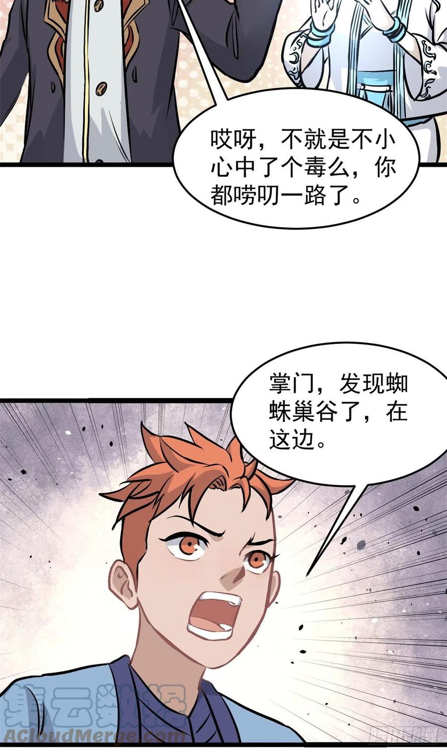 《万古最强宗》106 蜘蛛狩猎 第13页