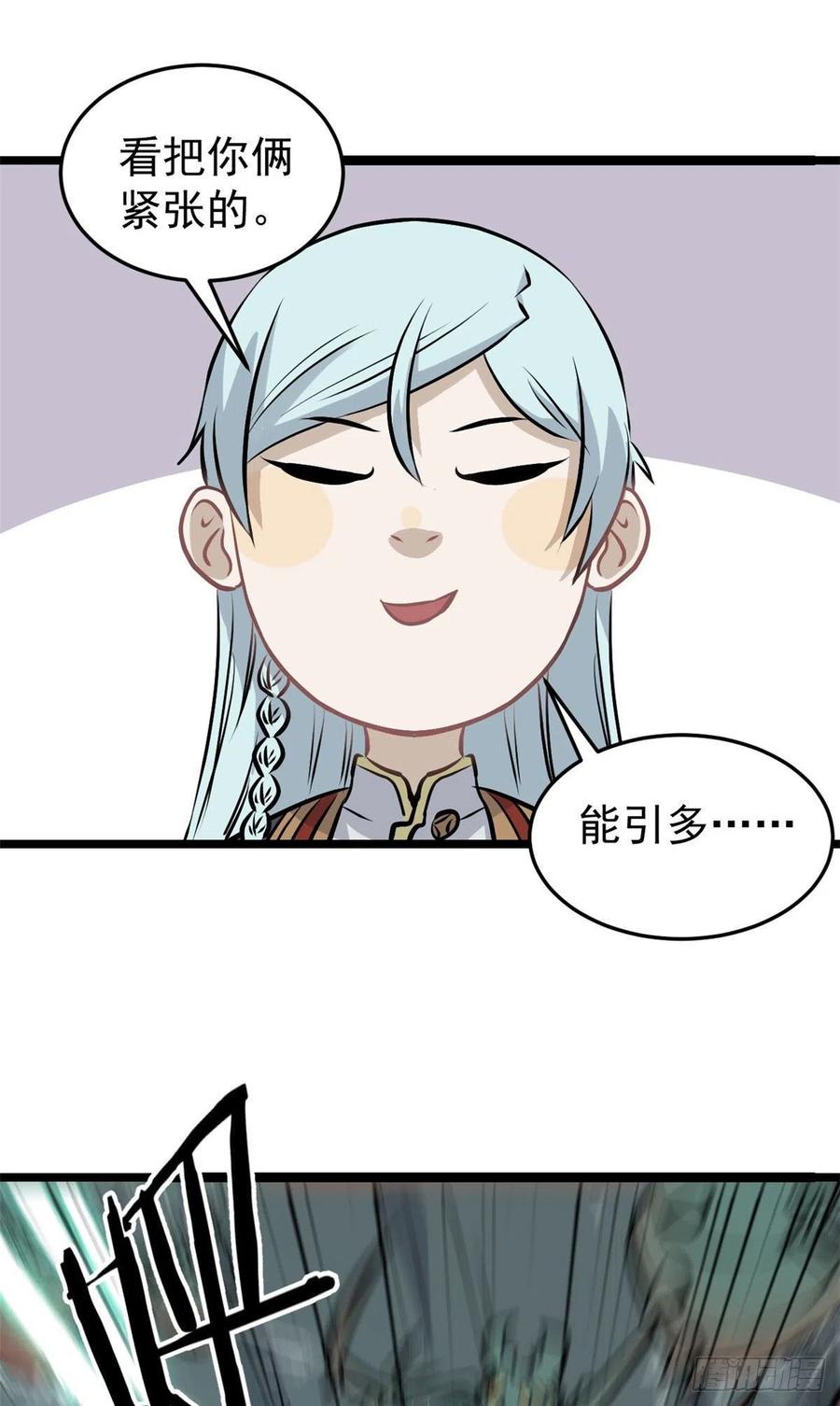 《万古最强宗》106 蜘蛛狩猎 第32页