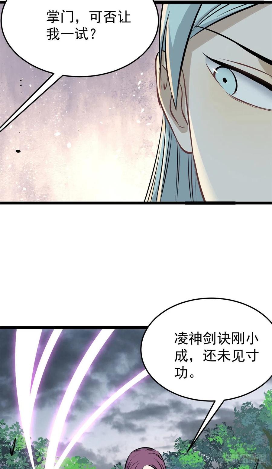 《万古最强宗》106 蜘蛛狩猎 第36页