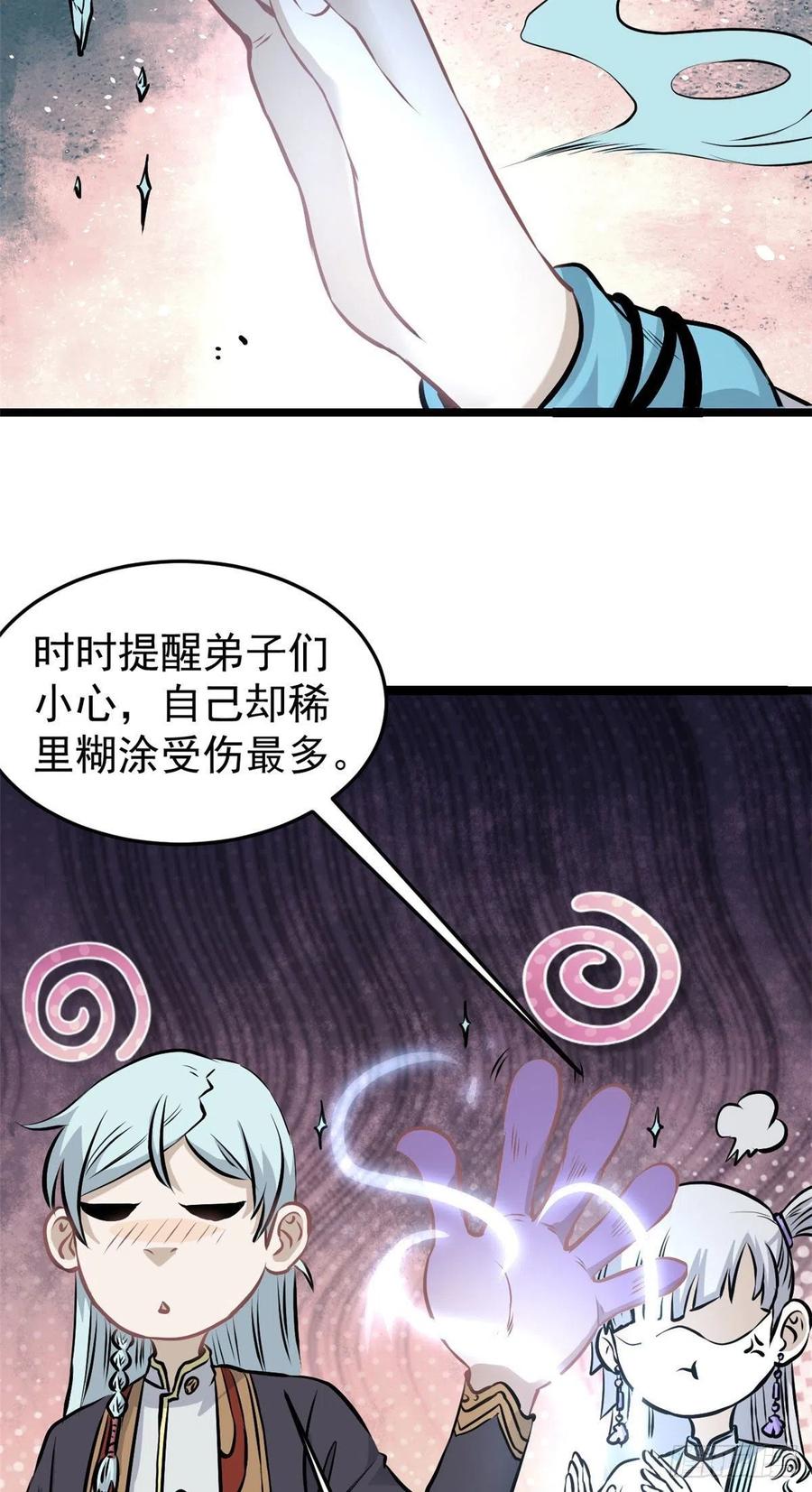 《万古最强宗》106 蜘蛛狩猎 第12页