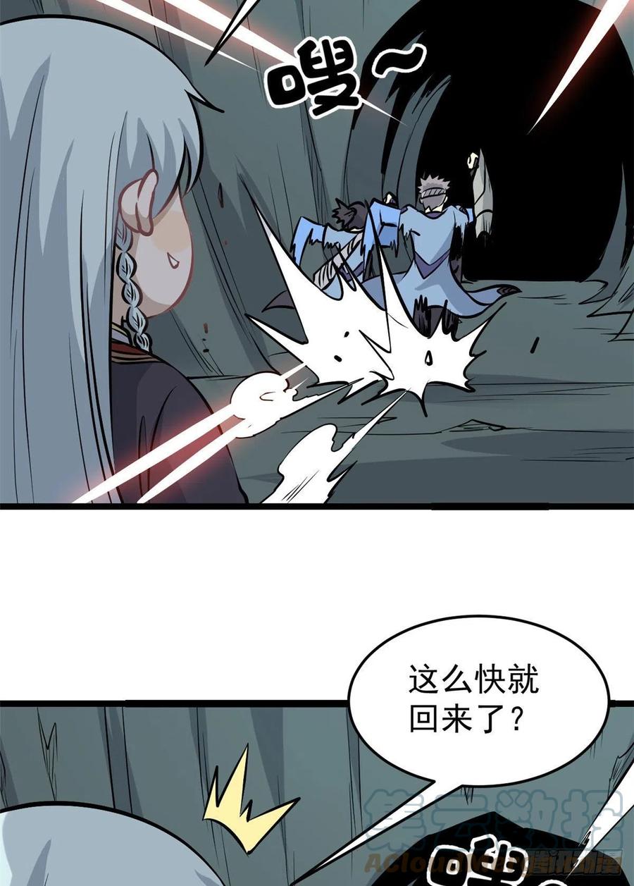 《万古最强宗》106 蜘蛛狩猎 第29页