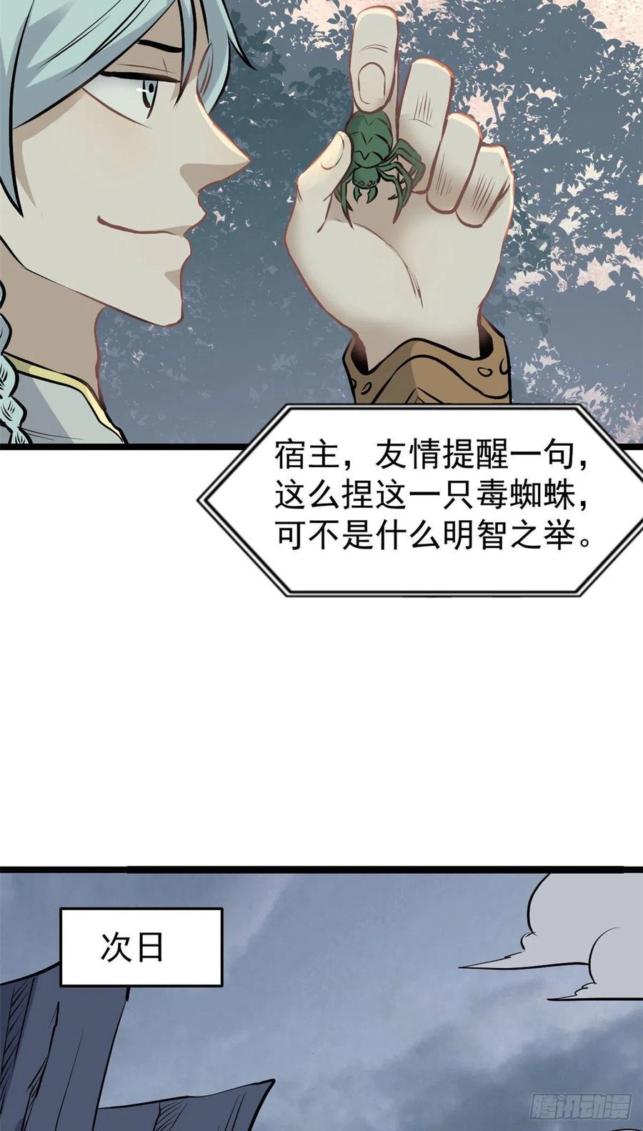 《万古最强宗》106 蜘蛛狩猎 第10页