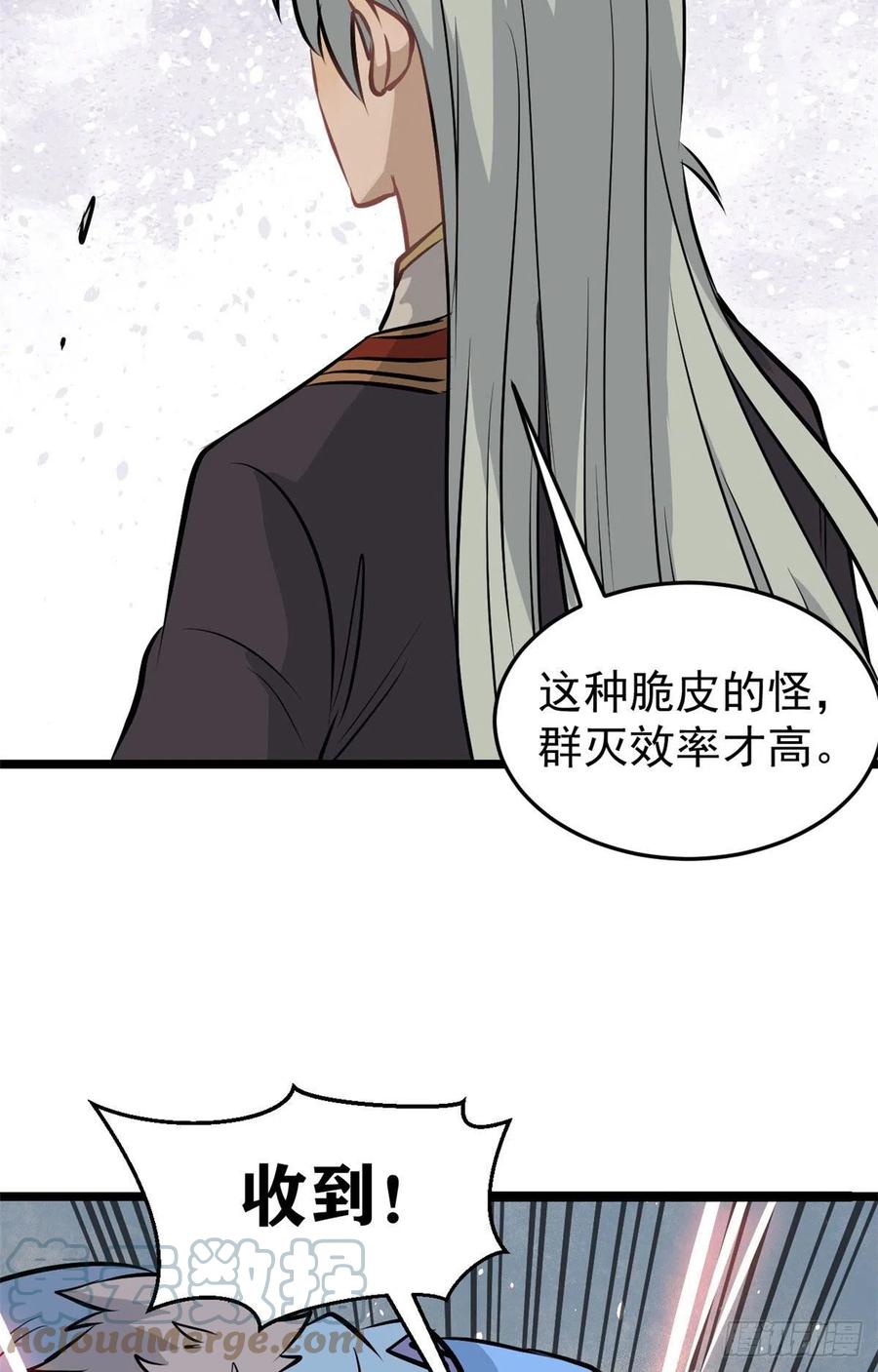 《万古最强宗》106 蜘蛛狩猎 第27页