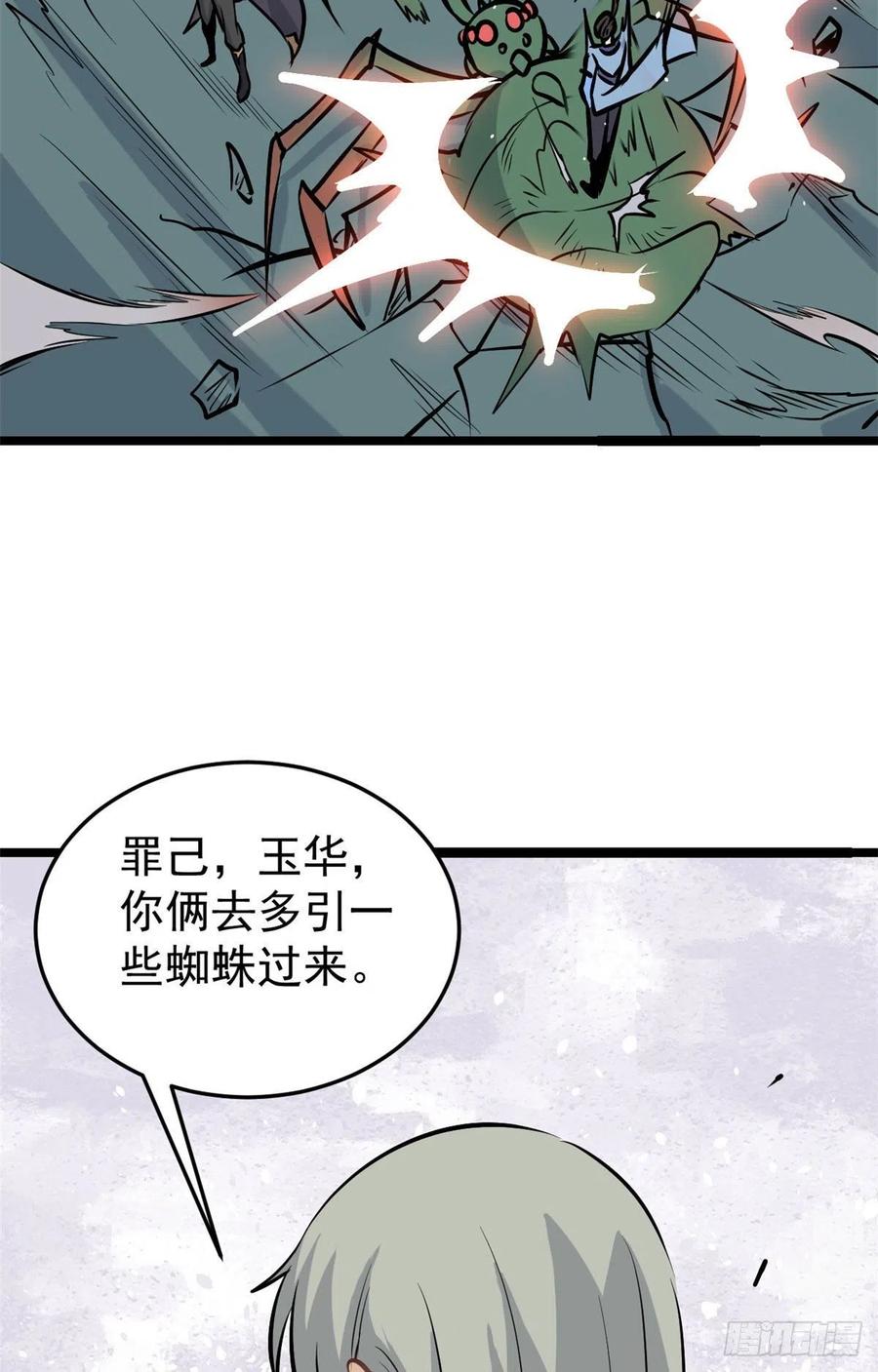 《万古最强宗》106 蜘蛛狩猎 第26页