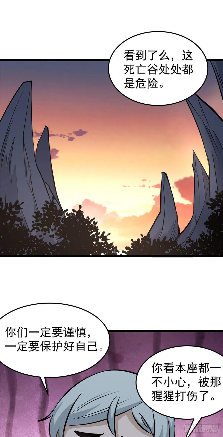 《万古最强宗》106 蜘蛛狩猎 第2页