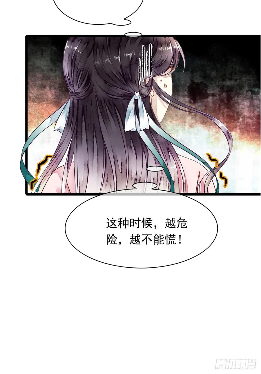 《怨歌录》遇险（上） 第33页