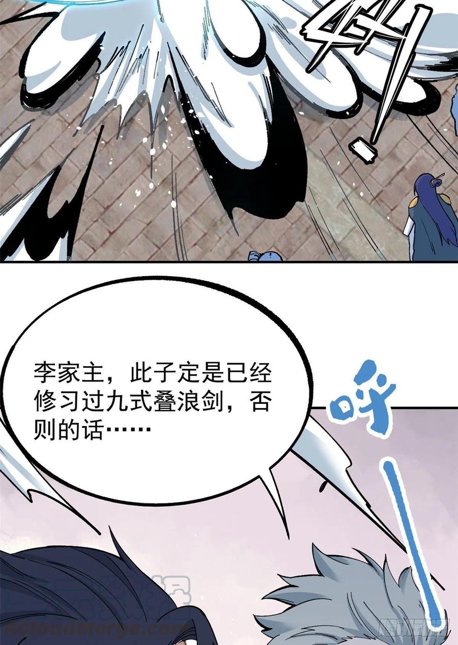 《万古最强宗》10 剑境 第22页