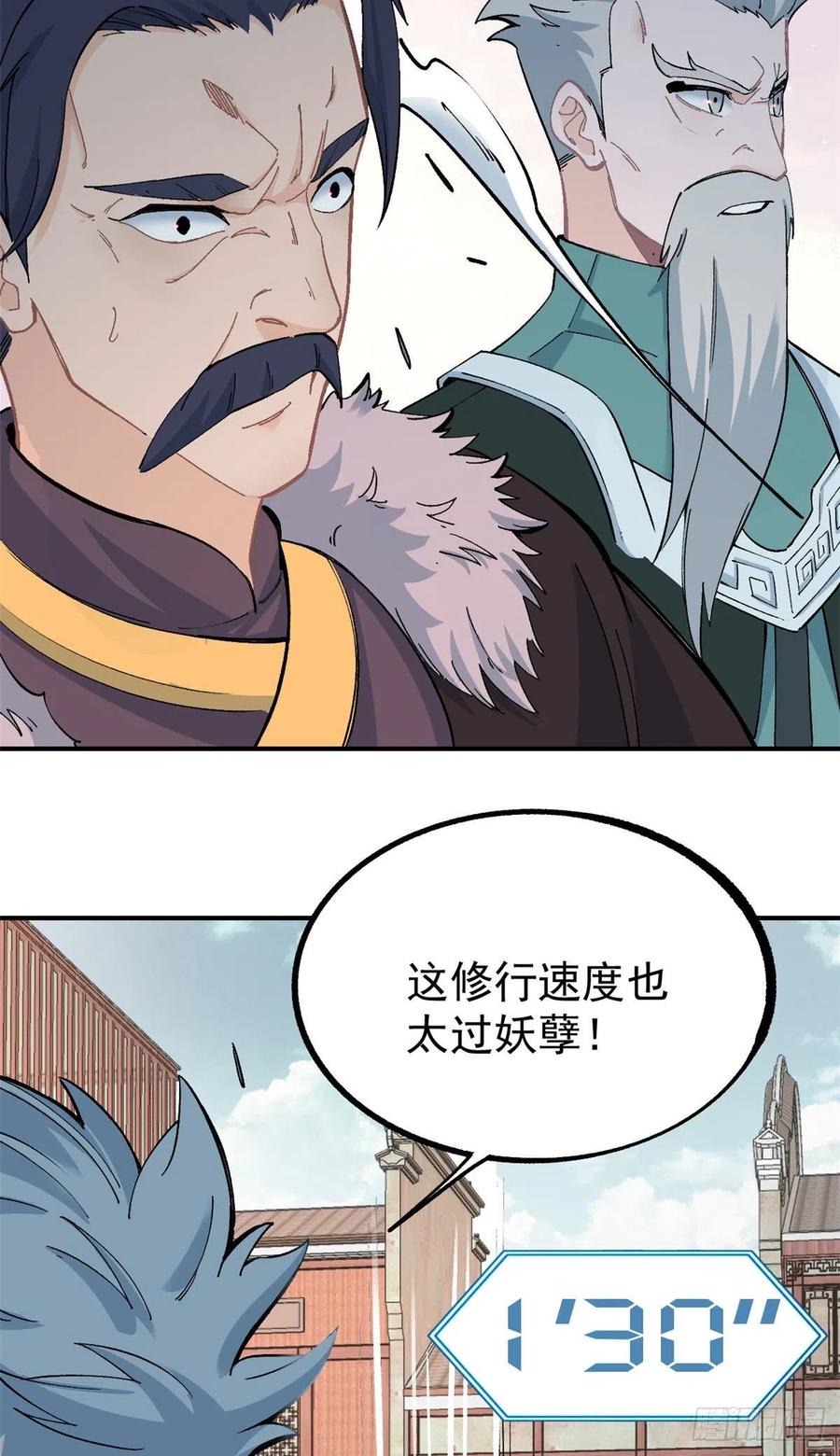《万古最强宗》10 剑境 第23页