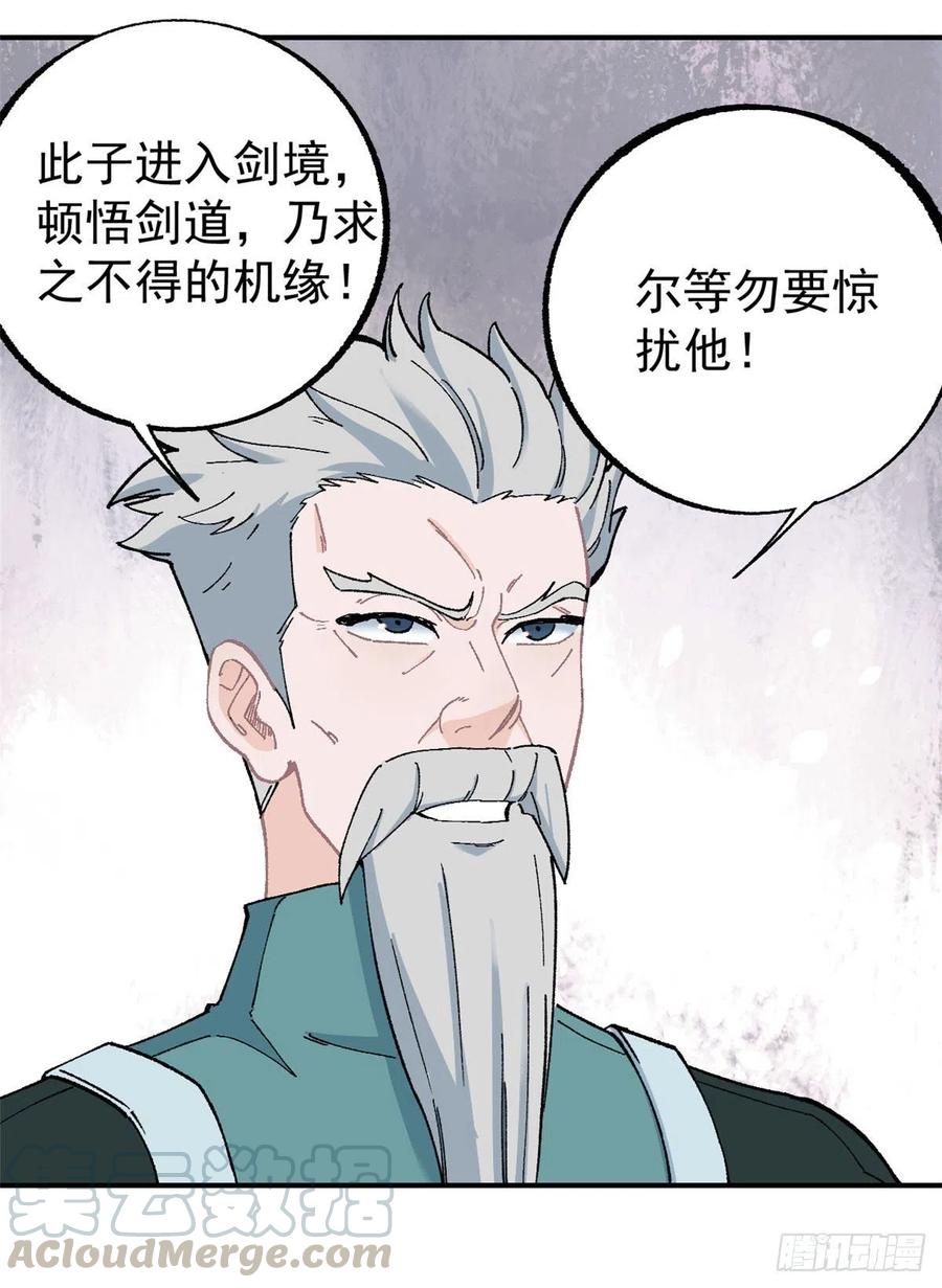 《万古最强宗》10 剑境 第31页