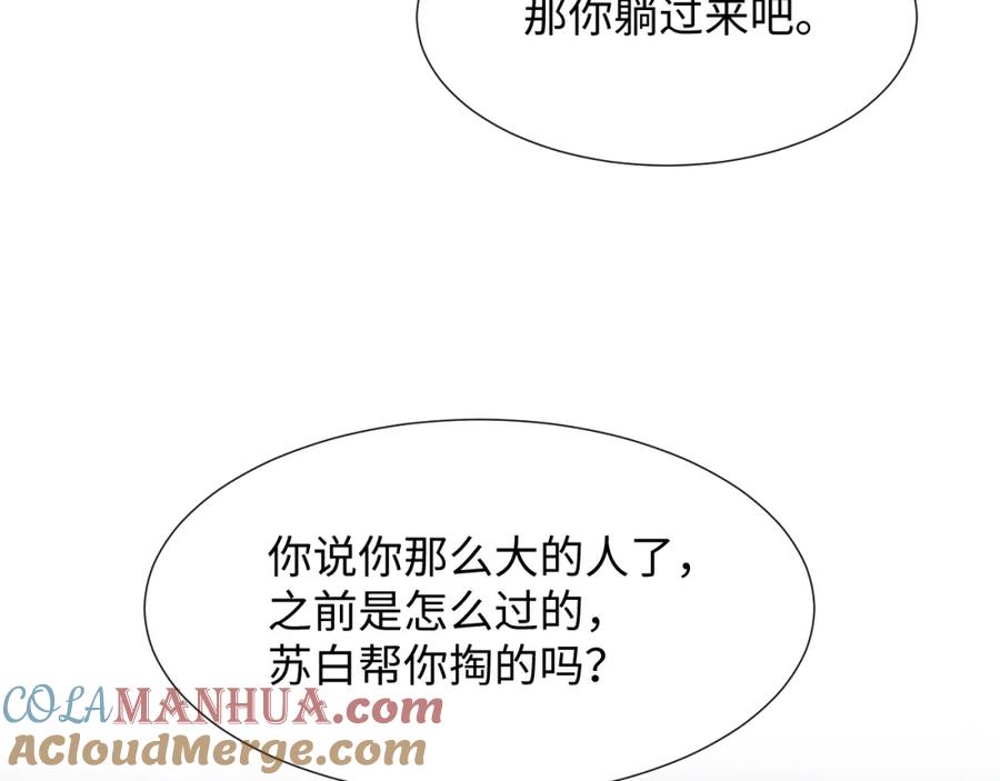 【快穿】绝美白莲在线教学 第9话 白月光找上门 第37页