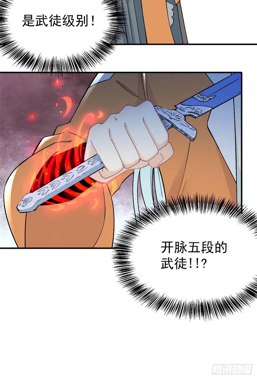 《万古最强宗》10 剑境 第45页