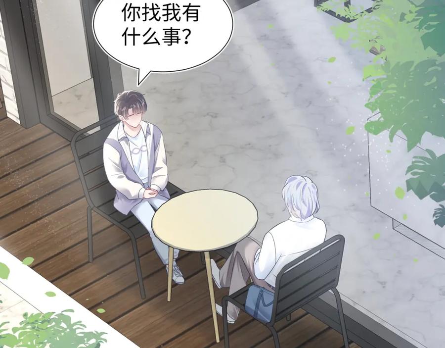 【快穿】绝美白莲在线教学 第9话 白月光找上门 第75页