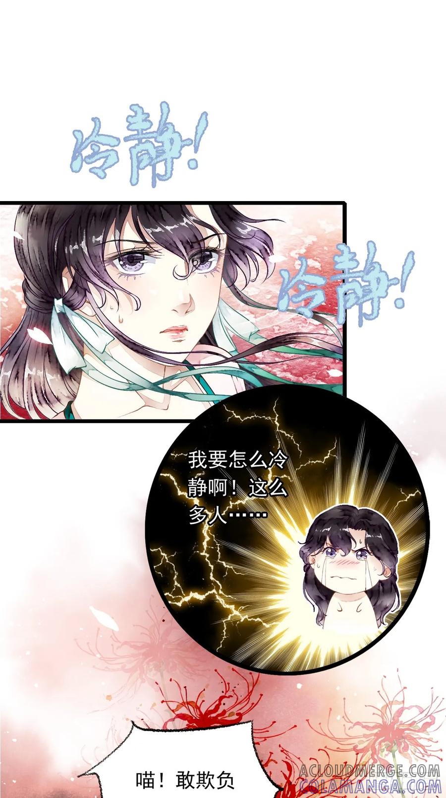 《怨歌录》遇险（上） 第34页