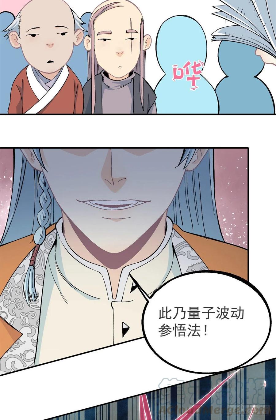《万古最强宗》10 剑境 第4页