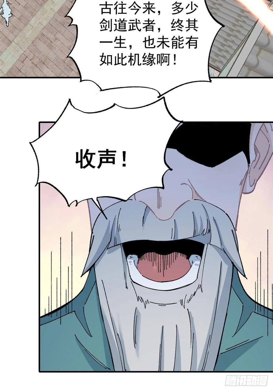 《万古最强宗》10 剑境 第30页