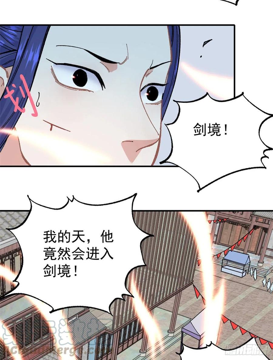 《万古最强宗》10 剑境 第28页