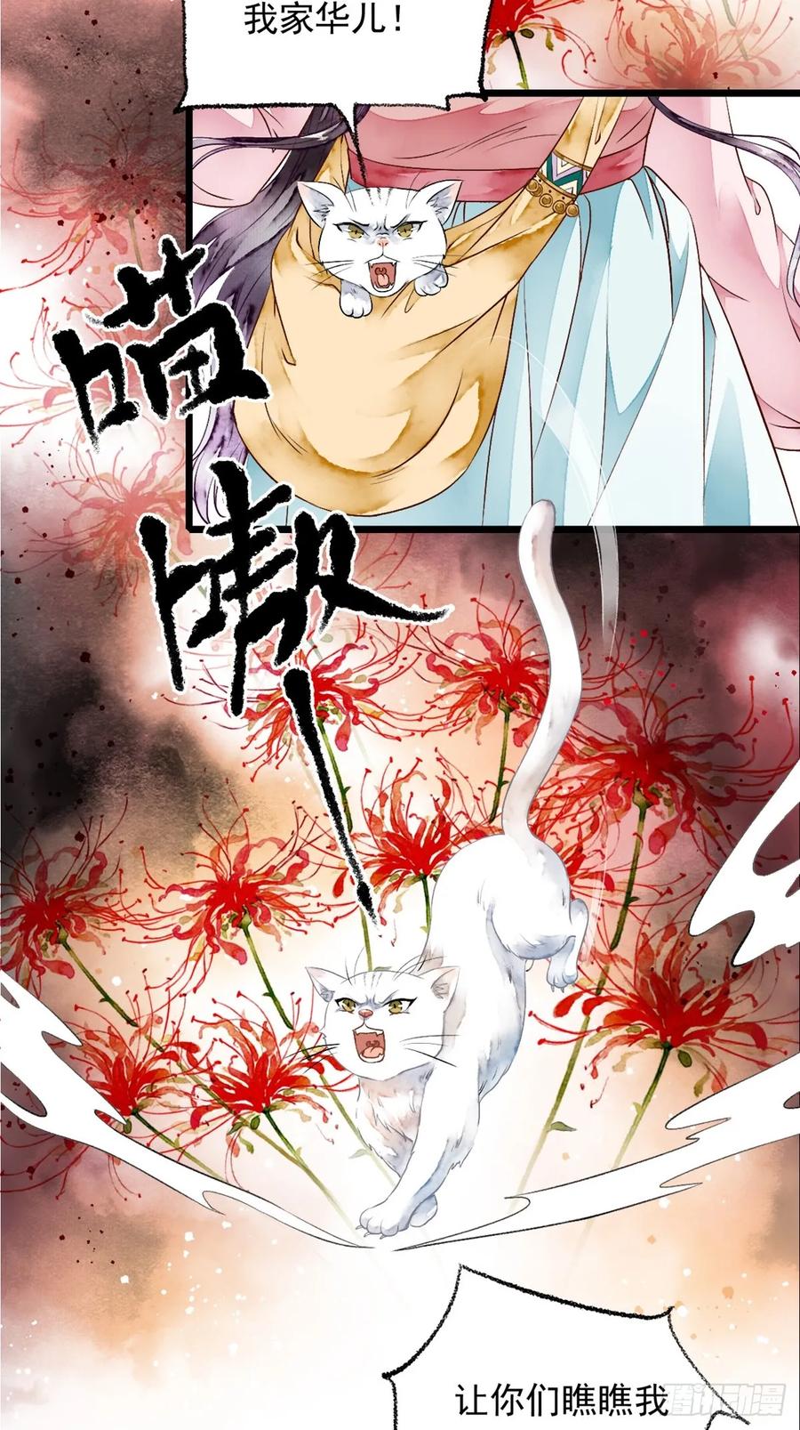 《怨歌录》遇险（上） 第35页
