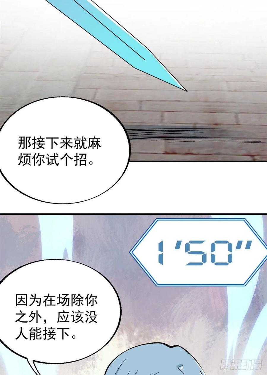 《万古最强宗》10 剑境 第33页