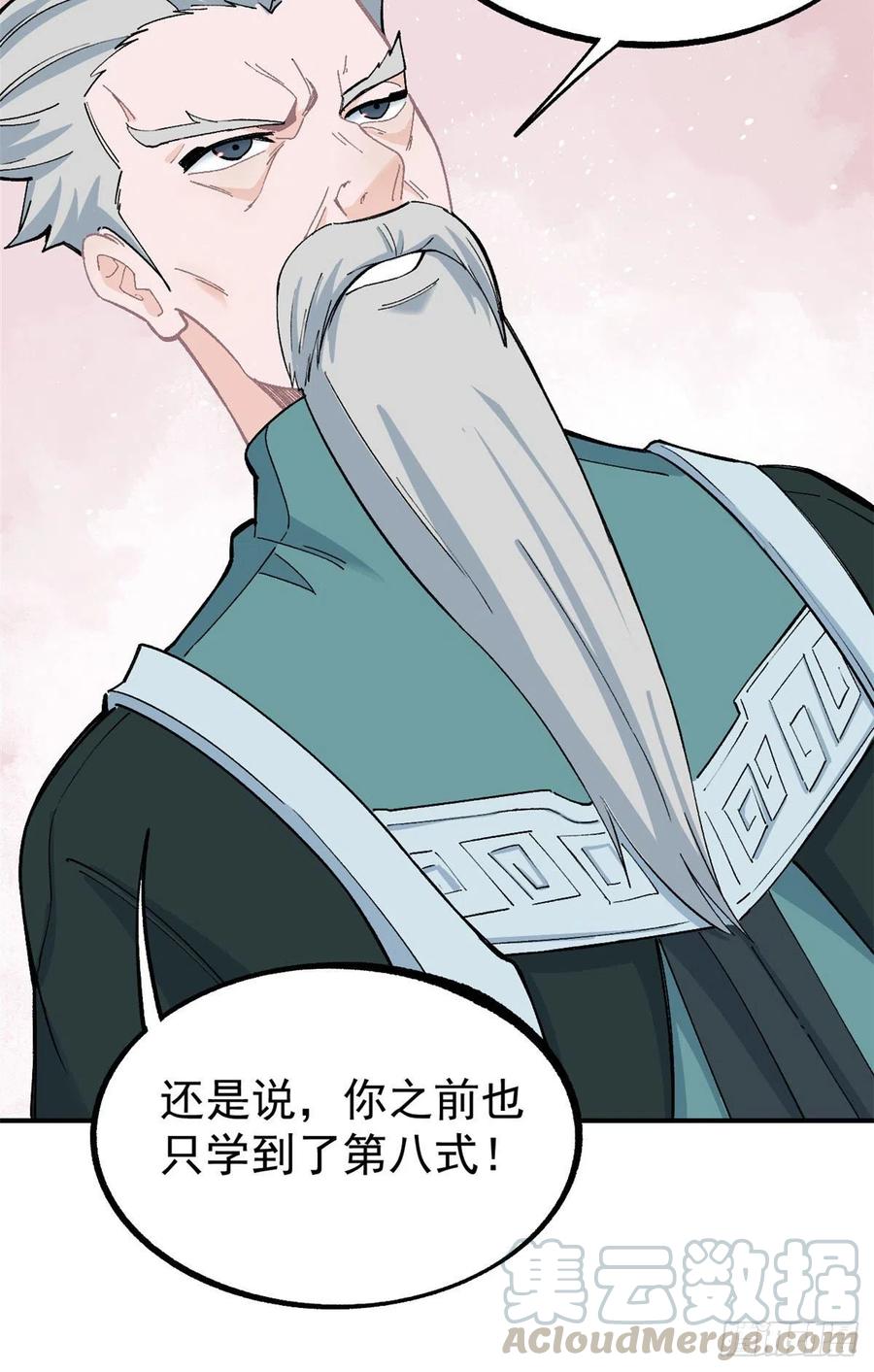 《万古最强宗》10 剑境 第25页