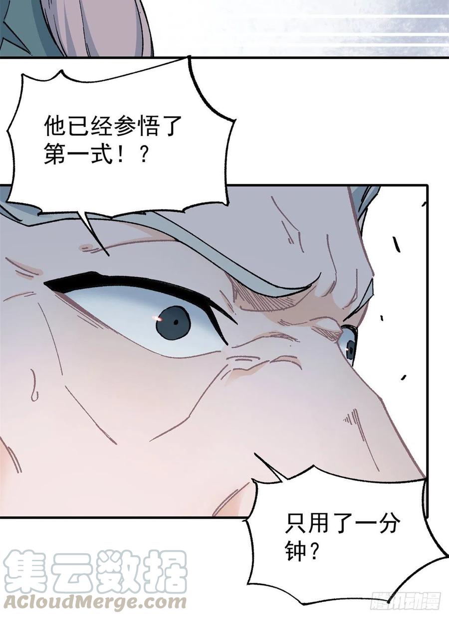 《万古最强宗》10 剑境 第13页