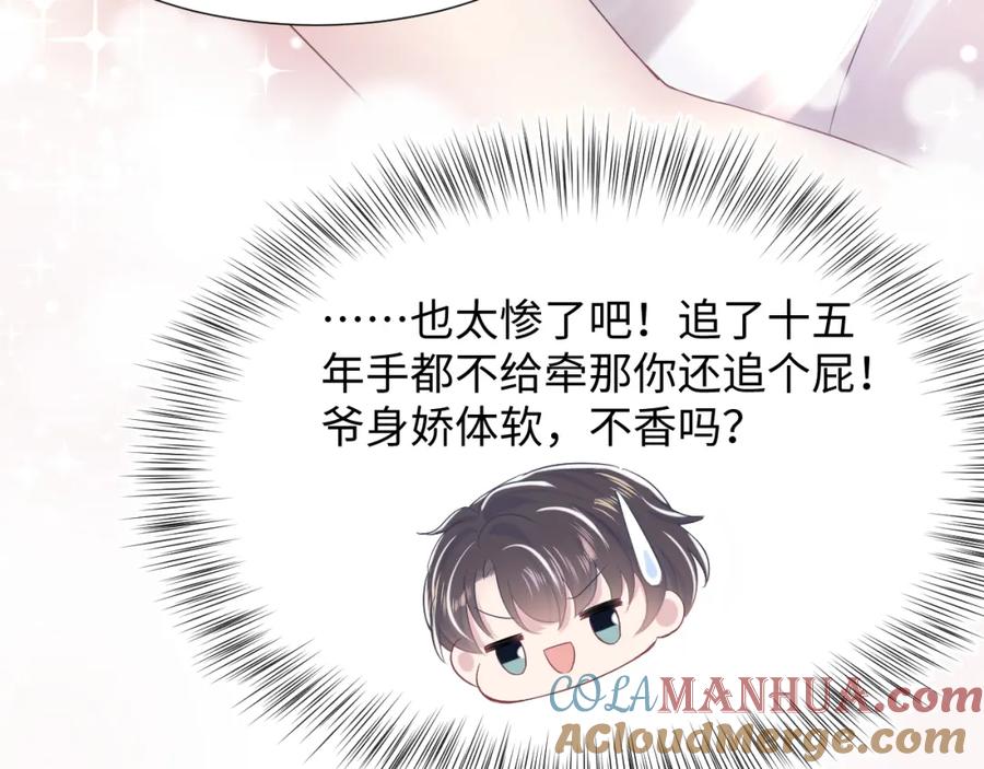 【快穿】绝美白莲在线教学 第9话 白月光找上门 第49页
