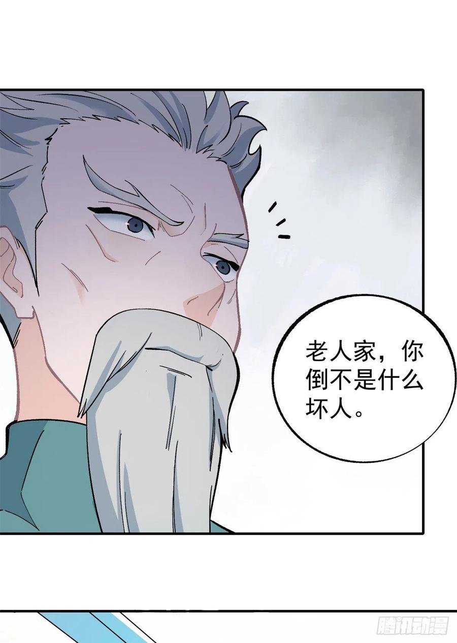 《万古最强宗》10 剑境 第32页