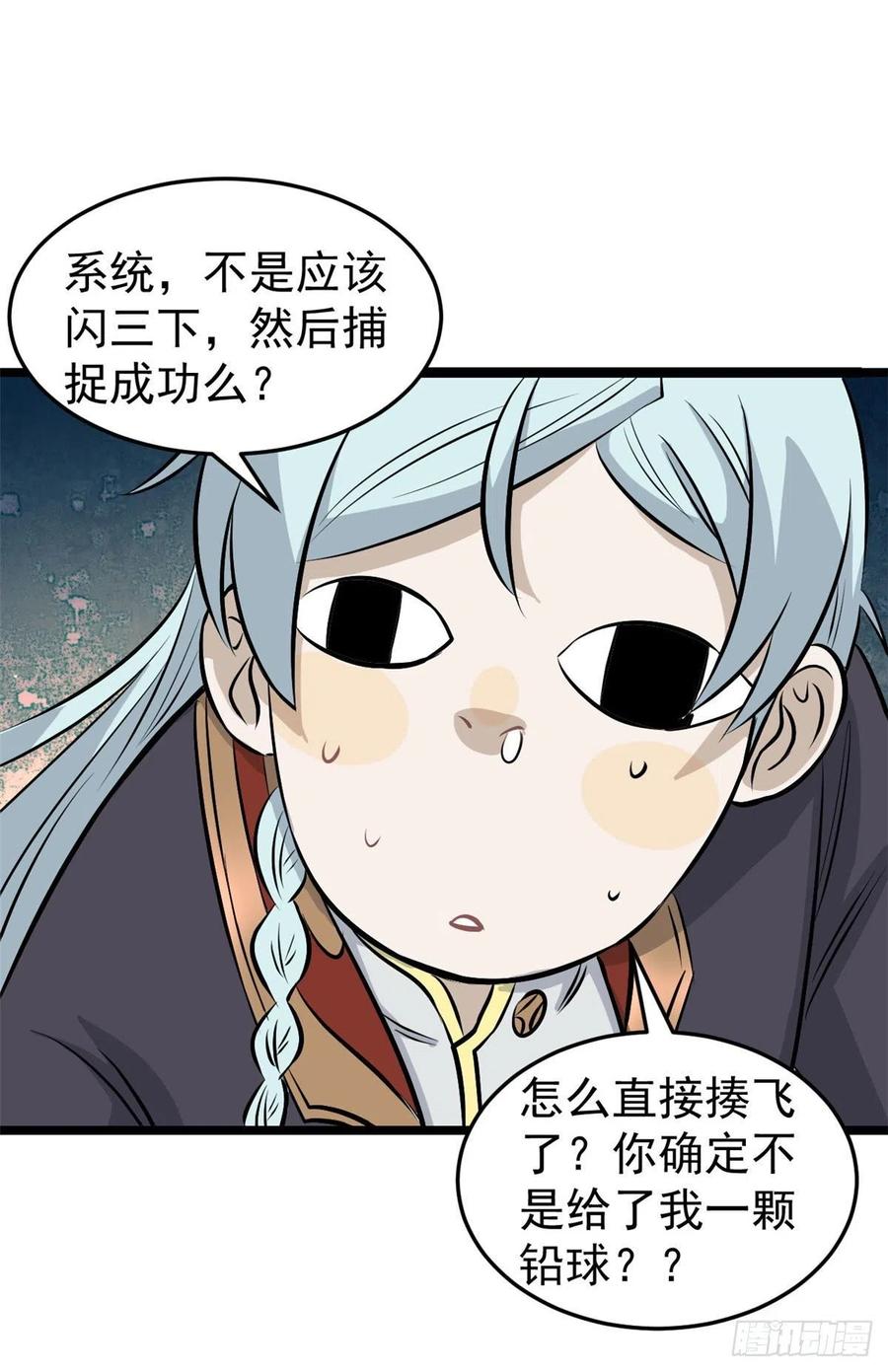 《万古最强宗》107 大猫咪也是猫 第36页