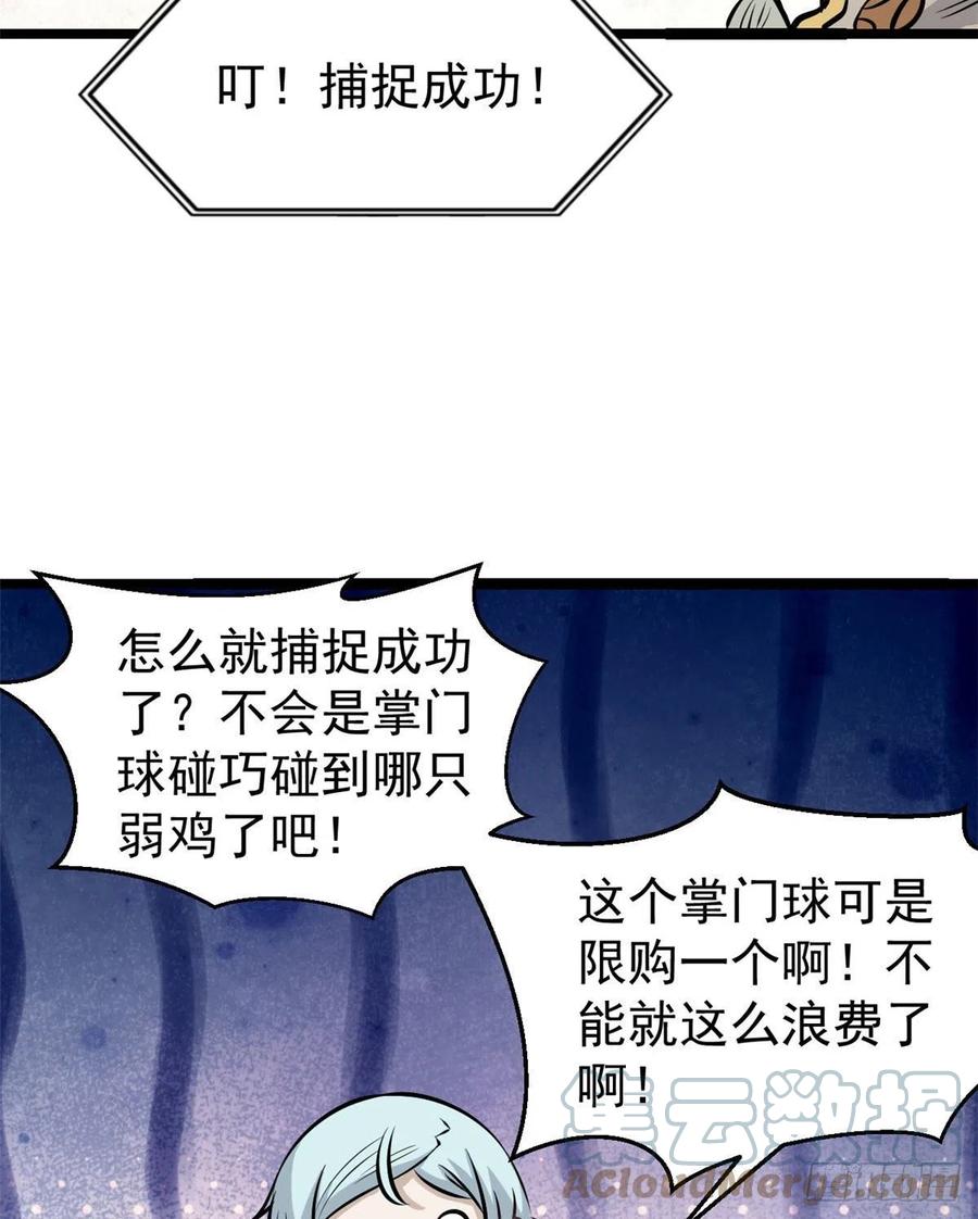《万古最强宗》107 大猫咪也是猫 第40页