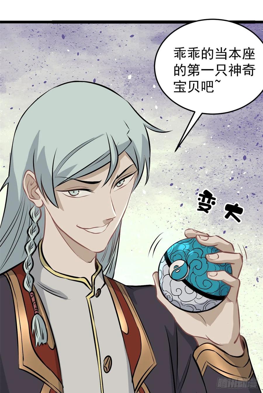 《万古最强宗》107 大猫咪也是猫 第30页