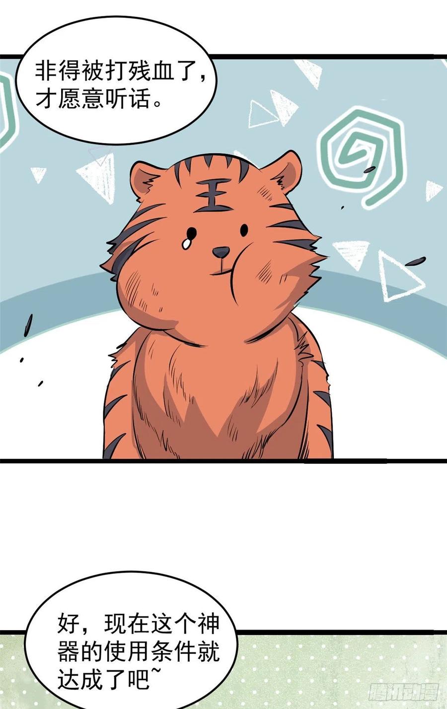 《万古最强宗》107 大猫咪也是猫 第27页