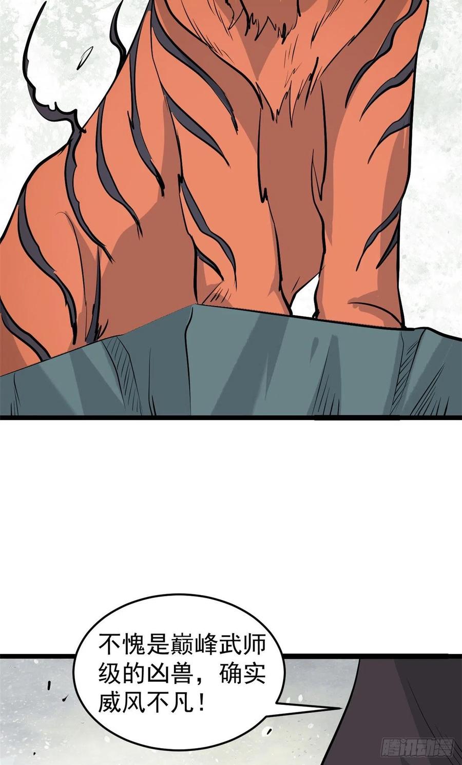 《万古最强宗》107 大猫咪也是猫 第20页