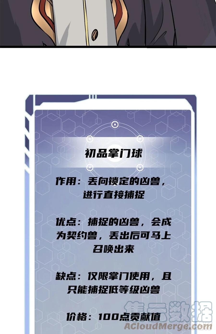 《万古最强宗》107 大猫咪也是猫 第31页
