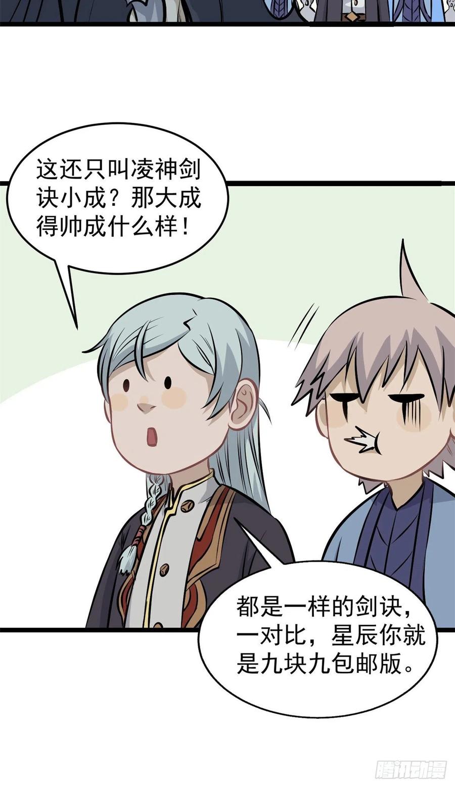 《万古最强宗》107 大猫咪也是猫 第8页