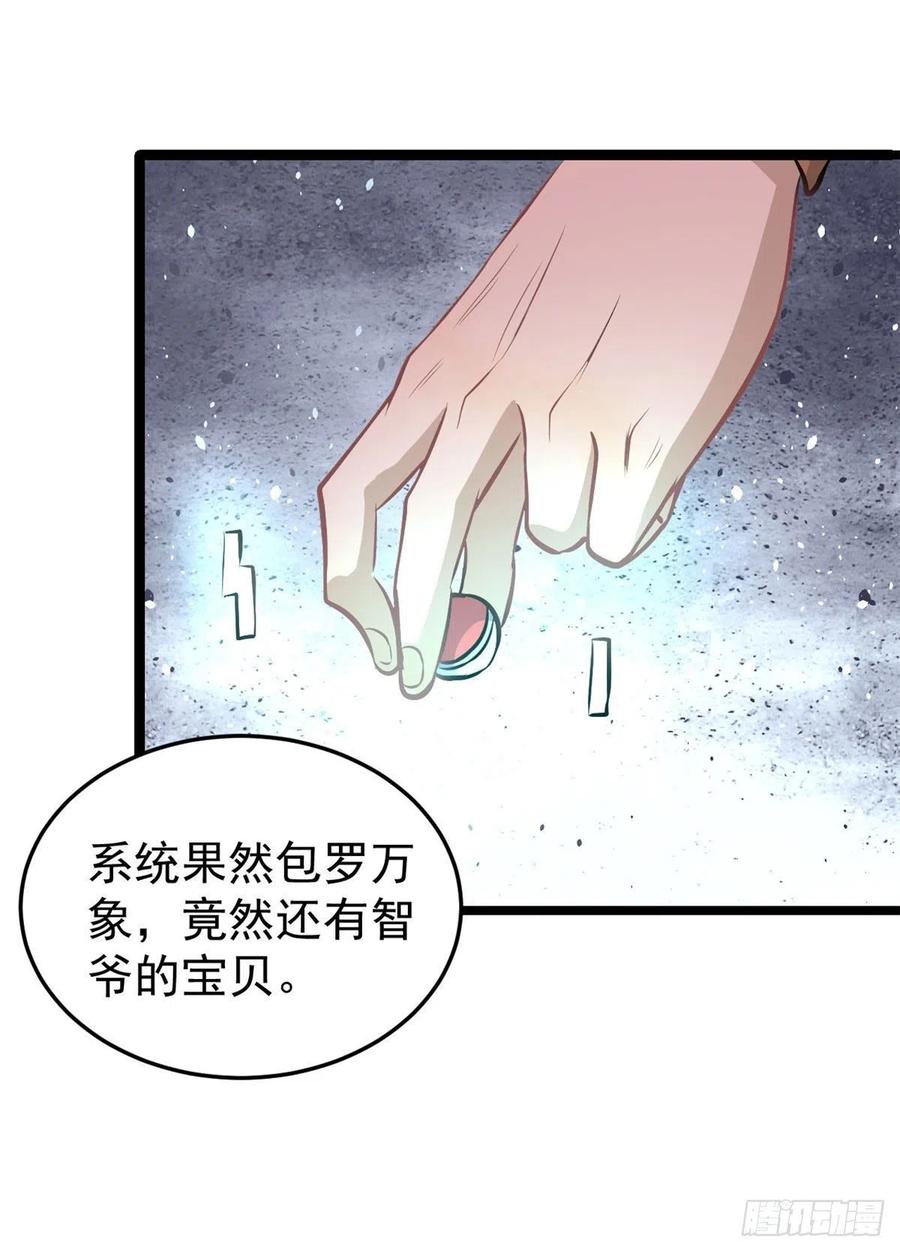 《万古最强宗》107 大猫咪也是猫 第29页