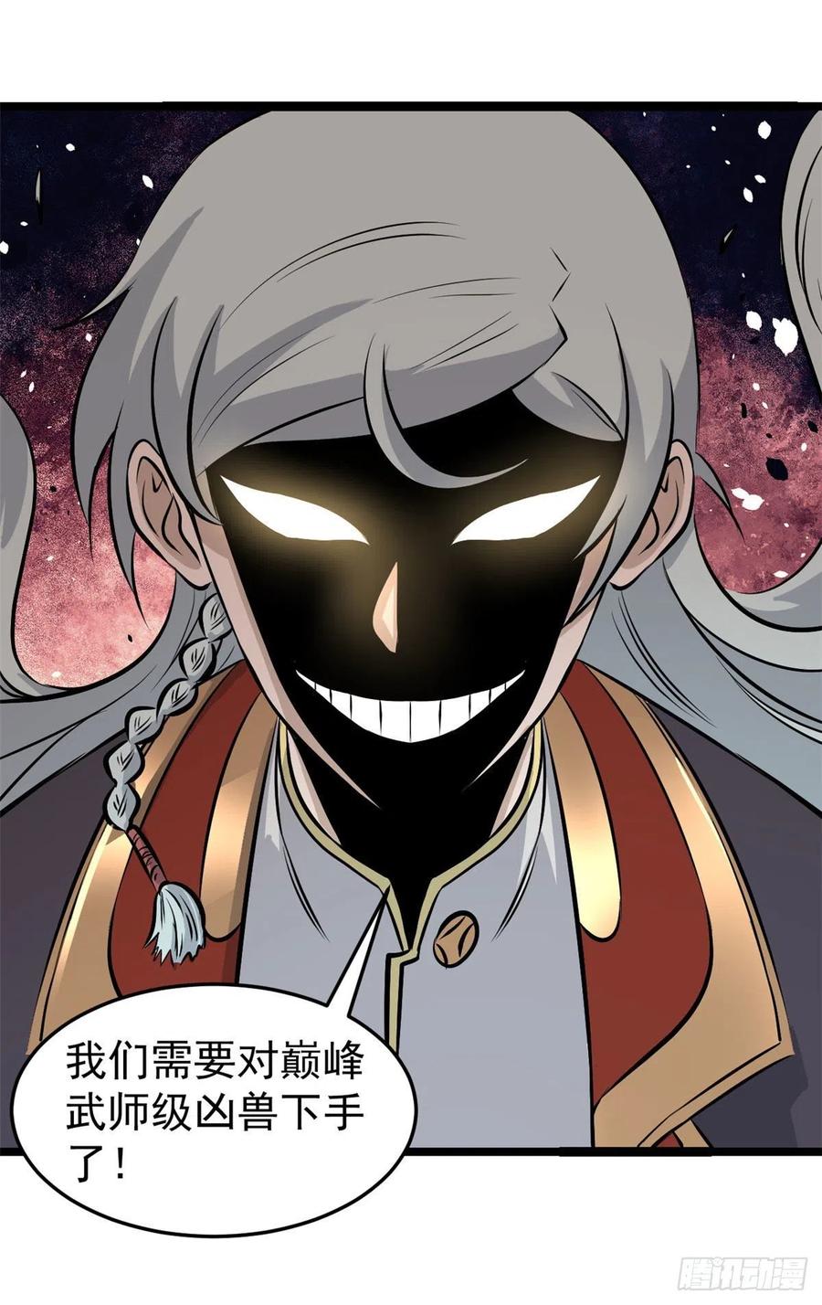 《万古最强宗》107 大猫咪也是猫 第17页