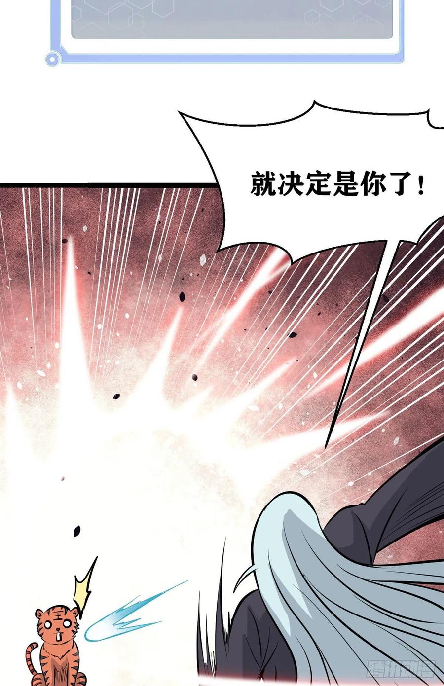 《万古最强宗》107 大猫咪也是猫 第32页