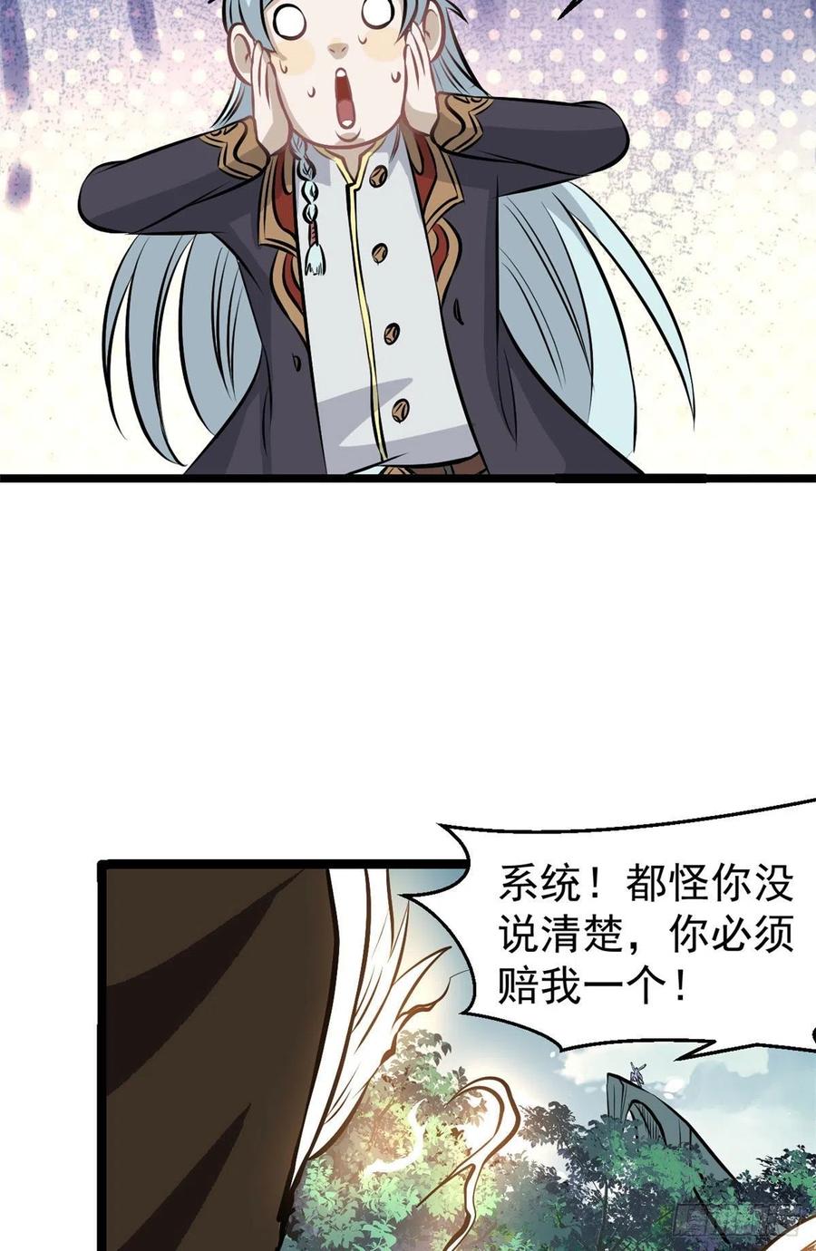 《万古最强宗》107 大猫咪也是猫 第41页