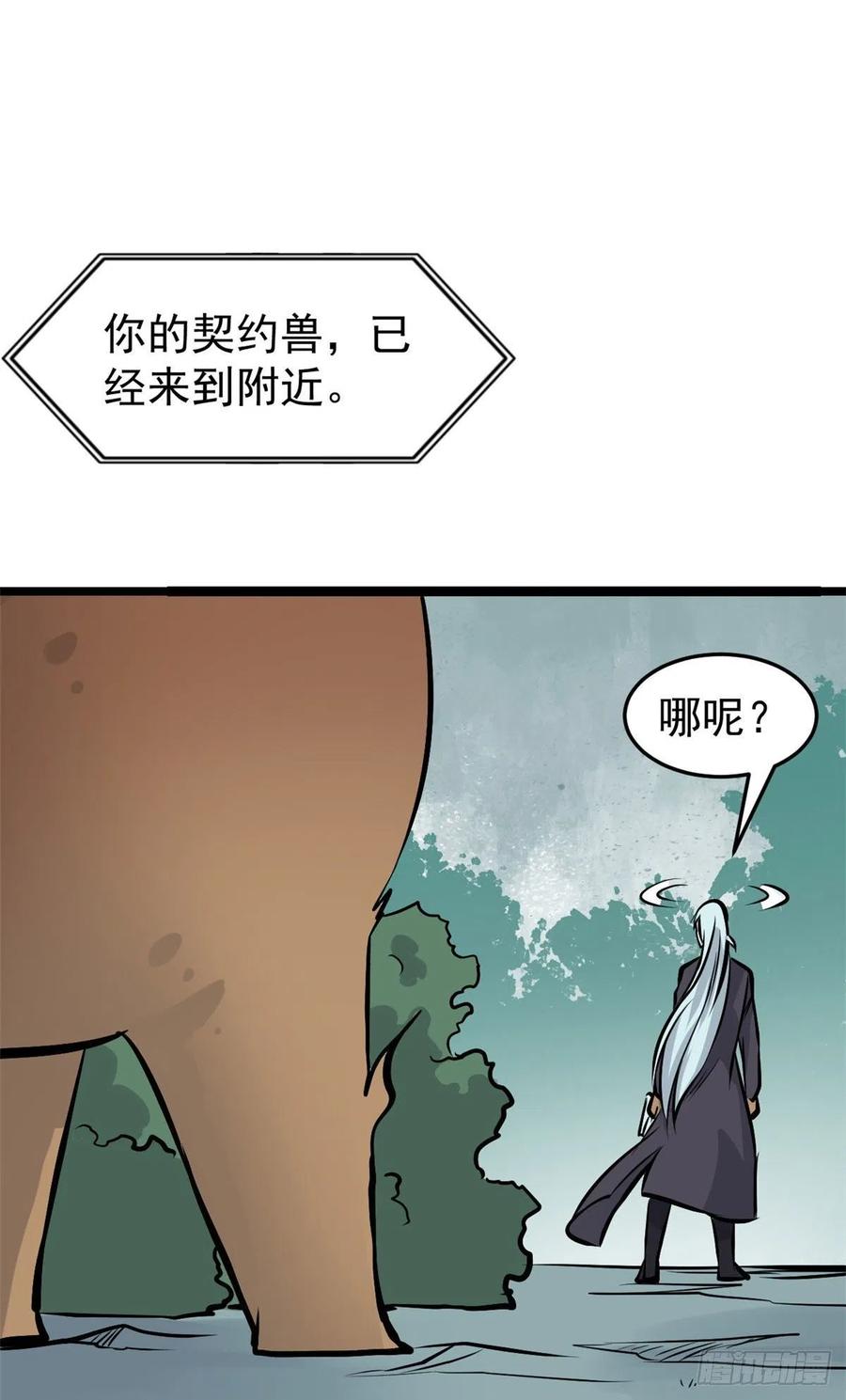 《万古最强宗》108 契约兽 第20页
