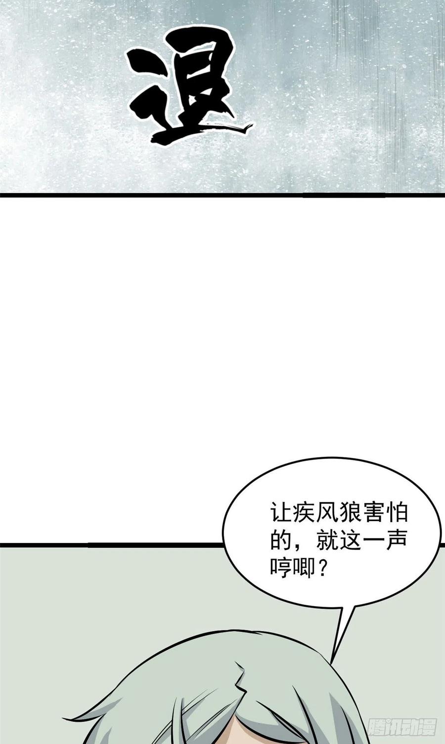 《万古最强宗》108 契约兽 第38页