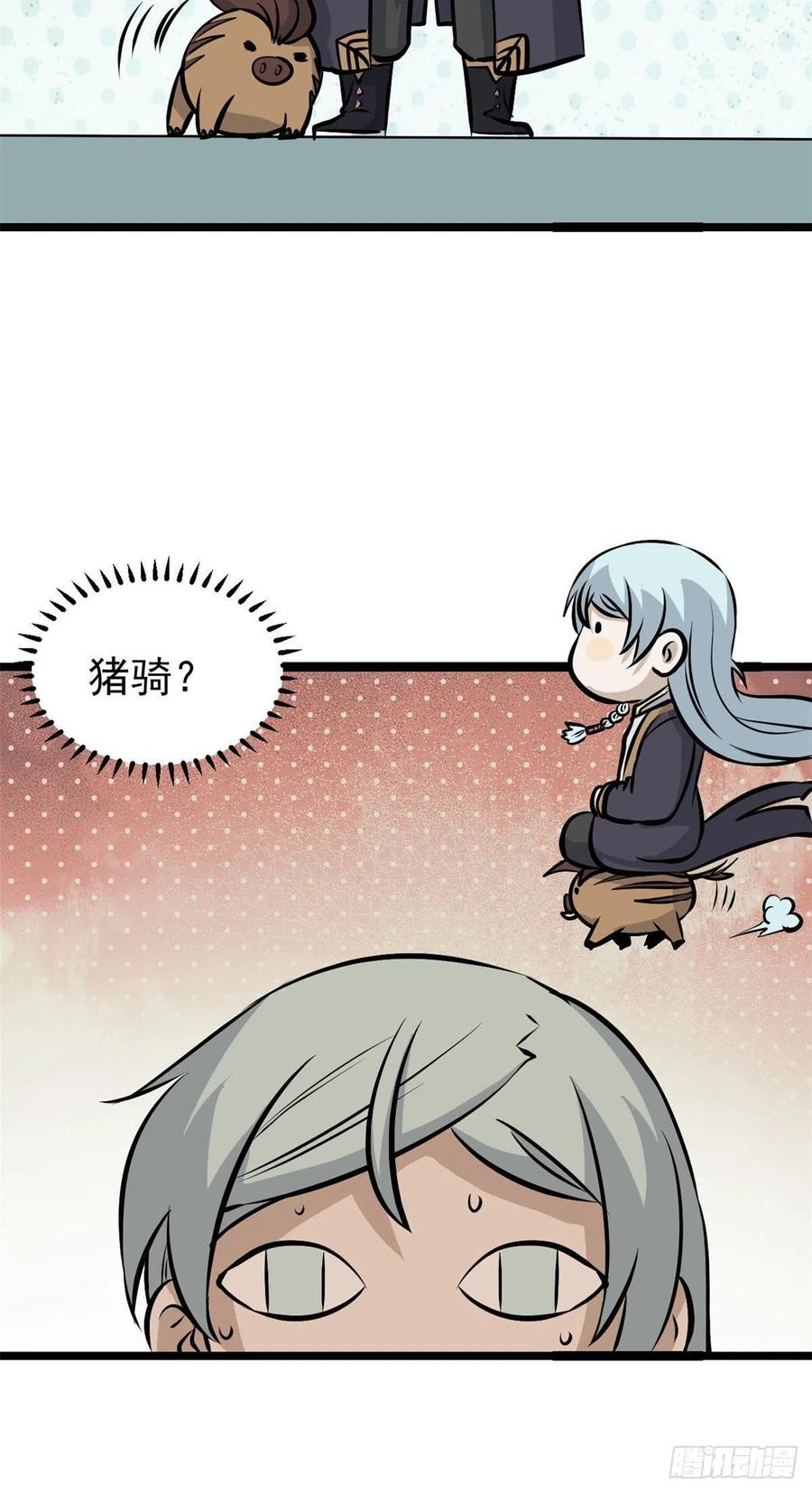 《万古最强宗》108 契约兽 第29页