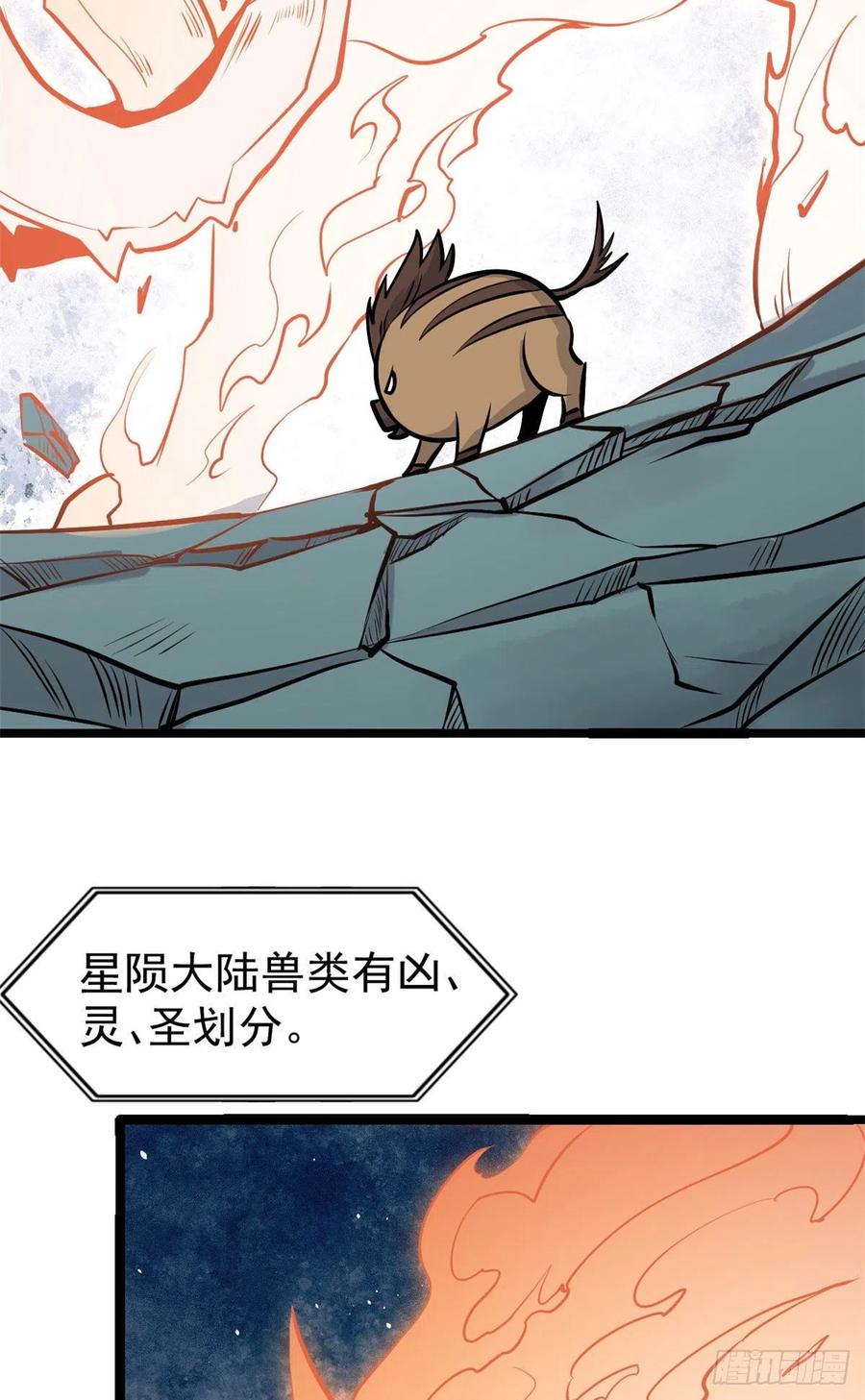 《万古最强宗》108 契约兽 第45页